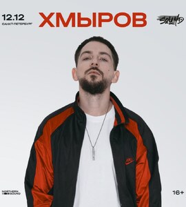 хмыров